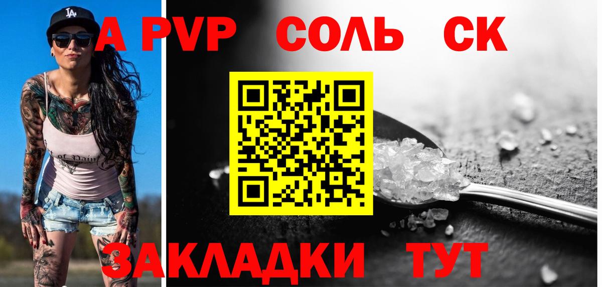 где продают   Вход с VPN  Альфа ПВП Соль  A-PVP мука  Барнаул  Альфа ПВП СК 