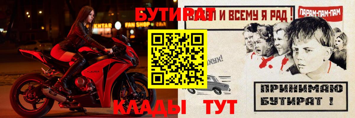 Бутират  Вход с VPN  Барнаул  БУТИРАТ BDO 