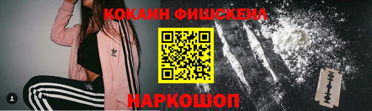 COCAIN 97%  КОКАИН Fish Scale  Барнаул  Кокаин  цена наркотик  Вход с VPN 
