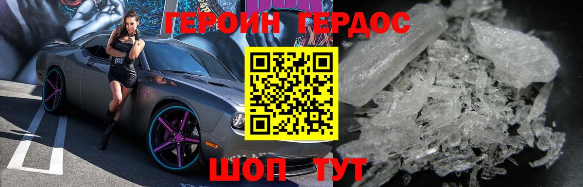 Героин белый  Вход с VPN  Барнаул 