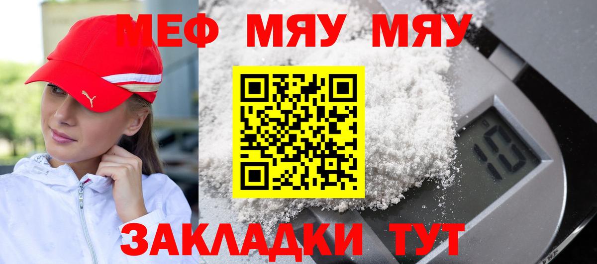 Меф мука  МЯУ-МЯУ  Мефедрон mephedrone  Барнаул  Вход с VPN 