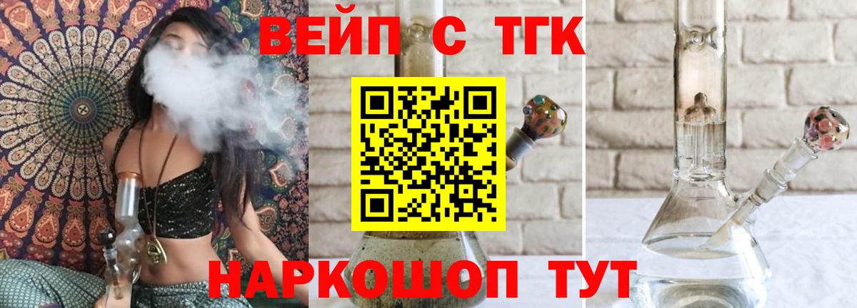 Барнаул  ТГК THC oil  ТГК вейп  Вход с VPN 